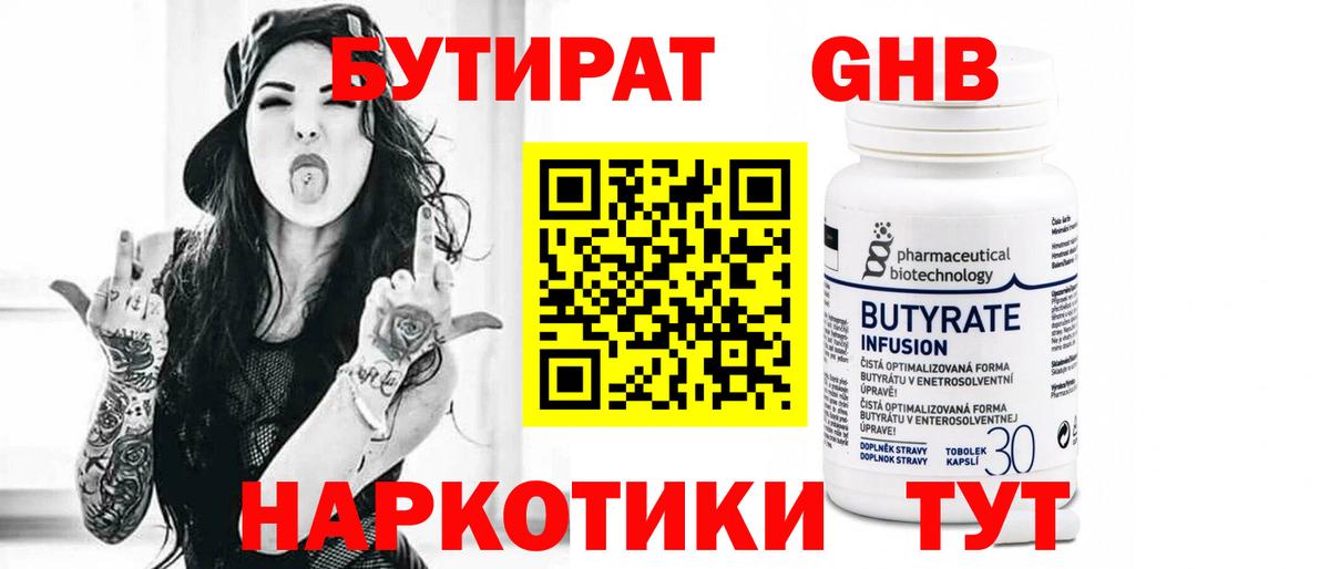Бутират оксибутират Хасавюрт