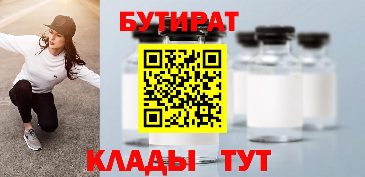 Хасавюрт  Бутират BDO  Бутират  Вход с VPN 
