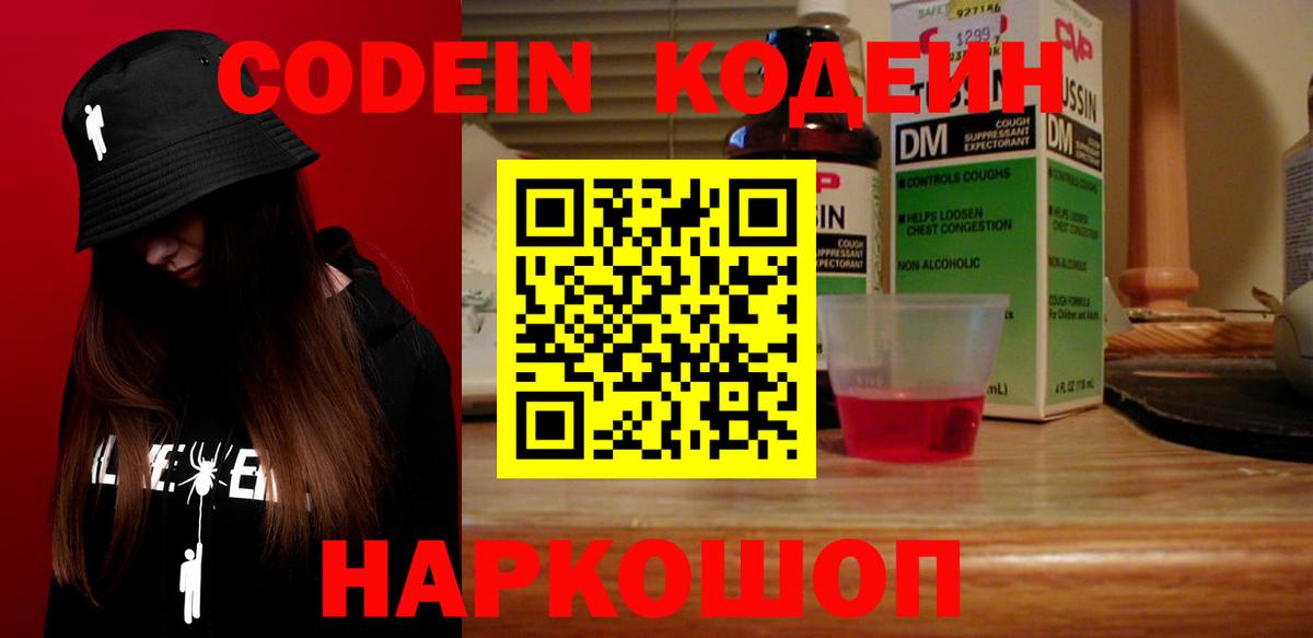 Codein напиток Lean (лин)  Кодеин Purple Drank  Вход с VPN  Хасавюрт 