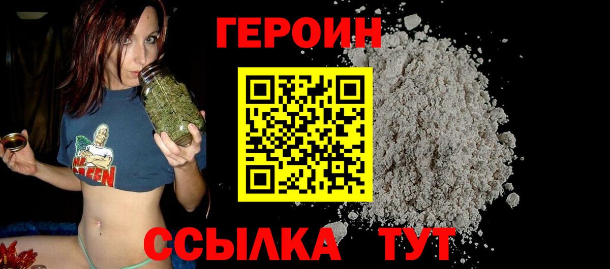 ГЕРОИН герыч Хасавюрт